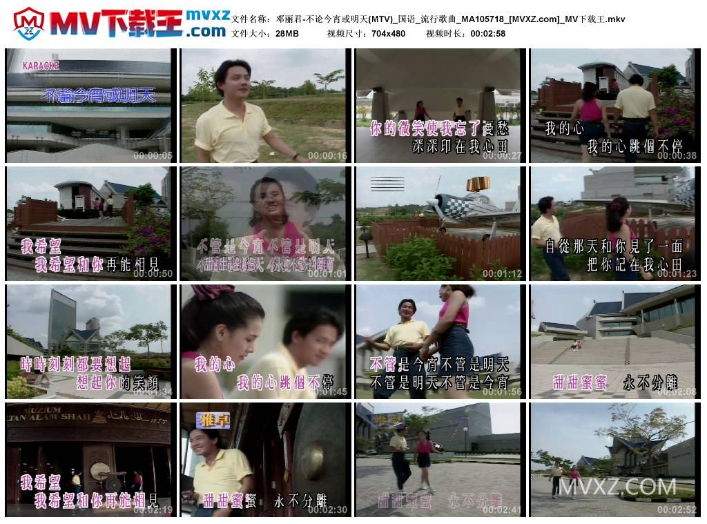 邓丽君-不论今宵或明天(MTV)_国语_流行歌曲_MA105718